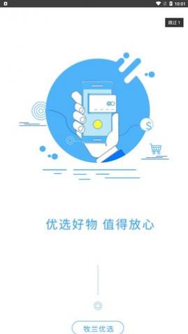 牧兰优选2024最新版下载,牧兰优选app安卓版