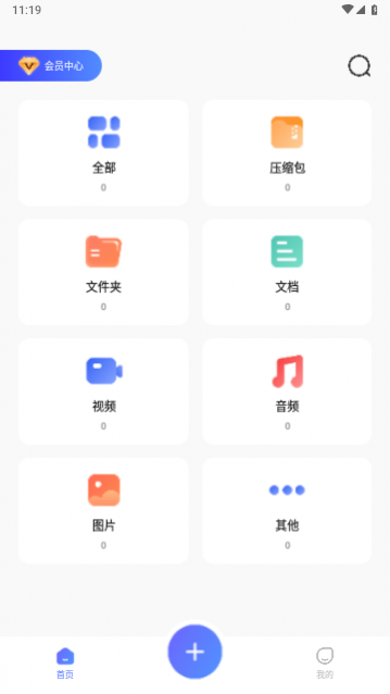 一键解压文件免VIP版