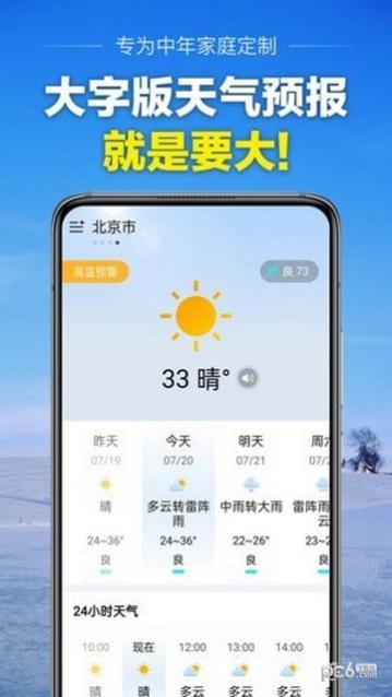 大字天气预报app下载,大字天气预报方版