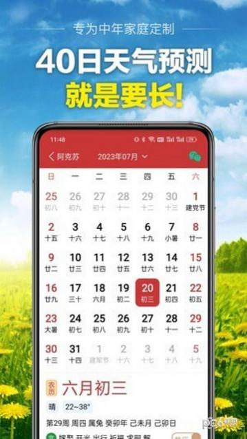 大字天气预报app下载,大字天气预报方版