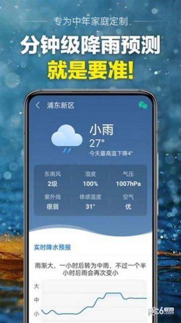 大字天气预报app下载,大字天气预报方版