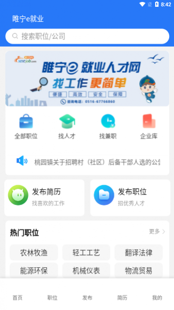 睢宁e就业app手机版下载