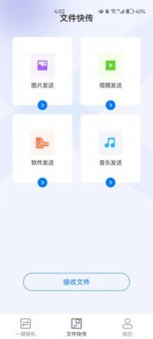 蜜蜂换机手机版下载,蜜蜂换机app安卓版