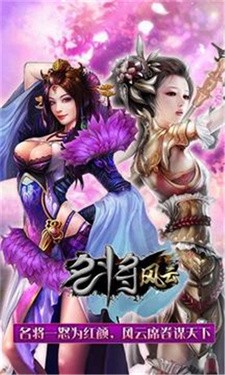 名将风云下载