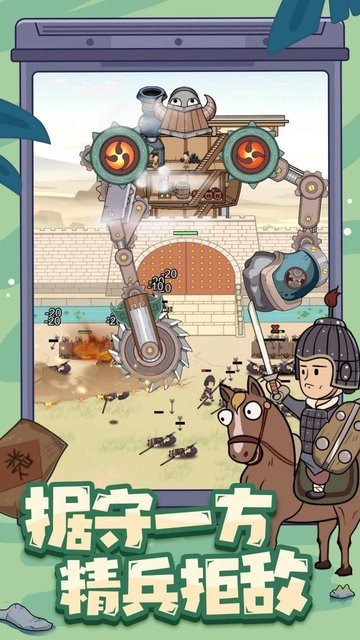 墨守孤城游戏下载