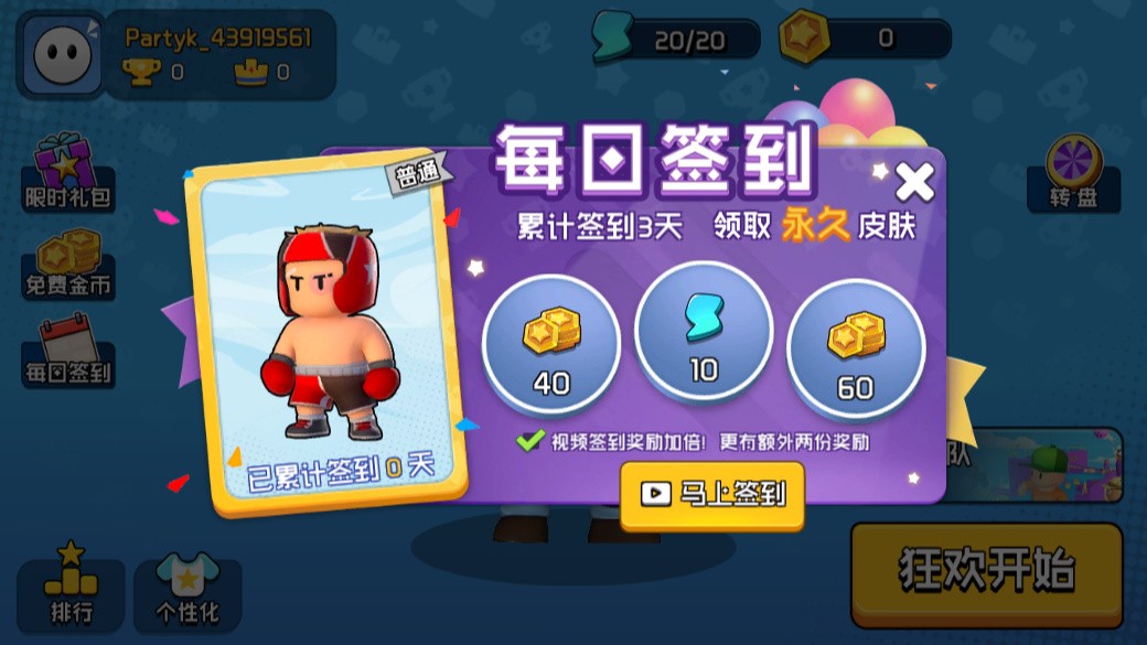 派对王者游戏下载