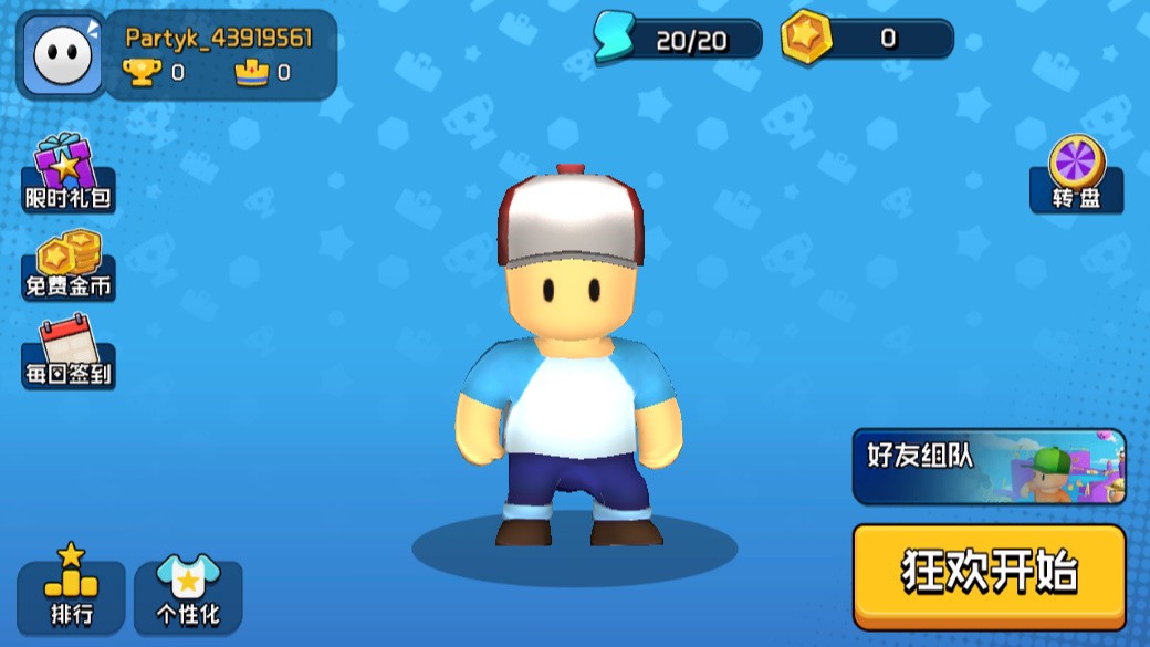 派对王者游戏下载