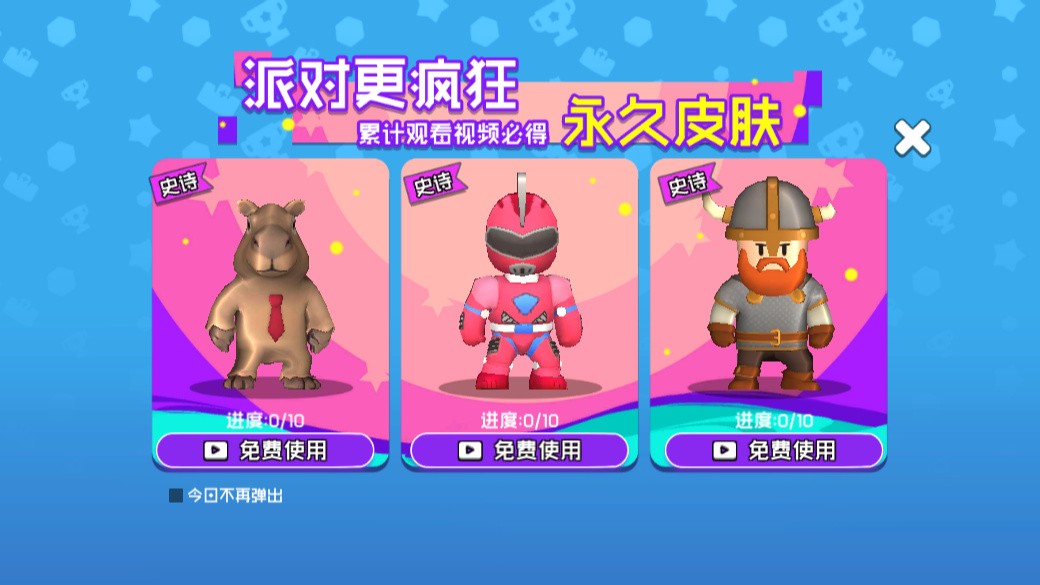 派对王者游戏下载