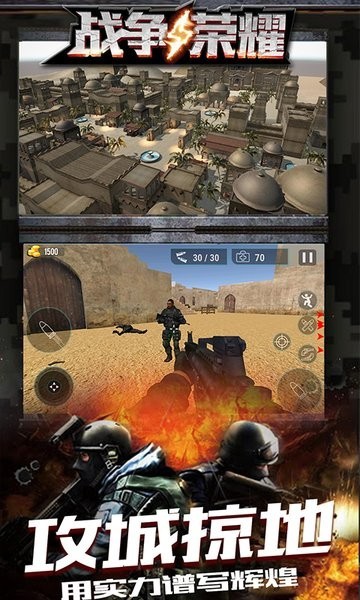 荣耀与战争手机版下载