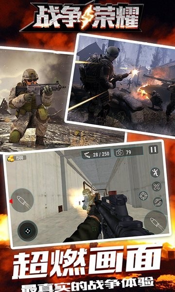 荣耀与战争手机版下载