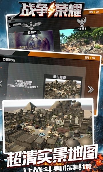 荣耀与战争手机版下载