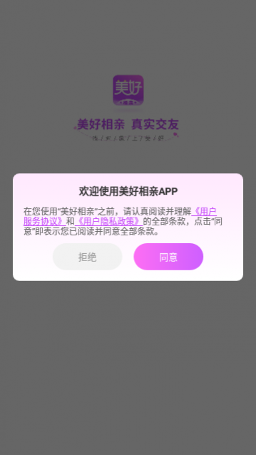 美好相亲安卓版下载,美好相亲app官方版