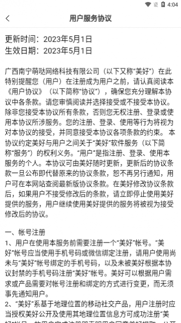 美好相亲安卓版下载,美好相亲app官方版