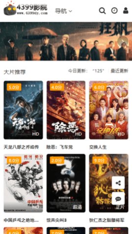 4399影院2024最新版