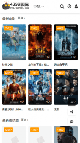 4399影院2024最新版