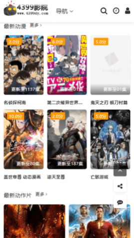 4399影院2024最新版