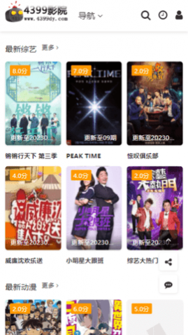 4399影院2024最新版