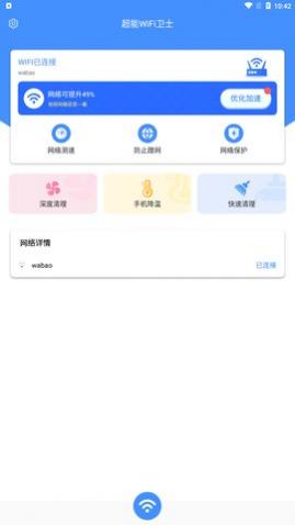超能WiFi卫士2024最新版,超能WiFi卫士app手机版