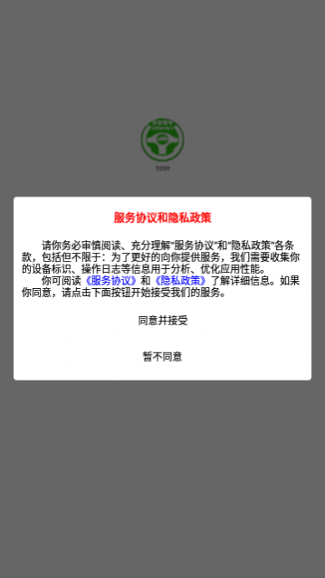 学会驾考app