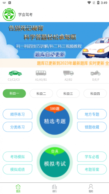 学会驾考app