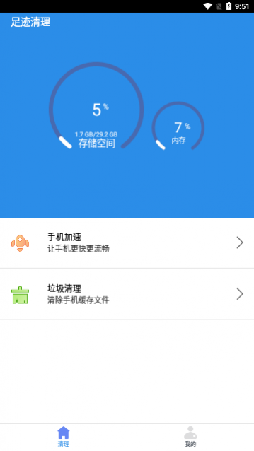 足迹清理最新版下载,足迹清理app安卓版