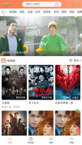 深度影院免费版下载