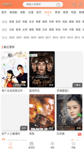 深度影院免费版下载