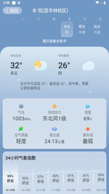 福气天气安卓手机版,福气天气2024最新版