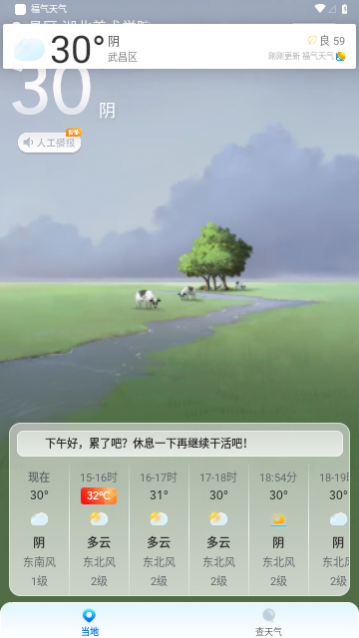 福气天气安卓手机版,福气天气2024最新版