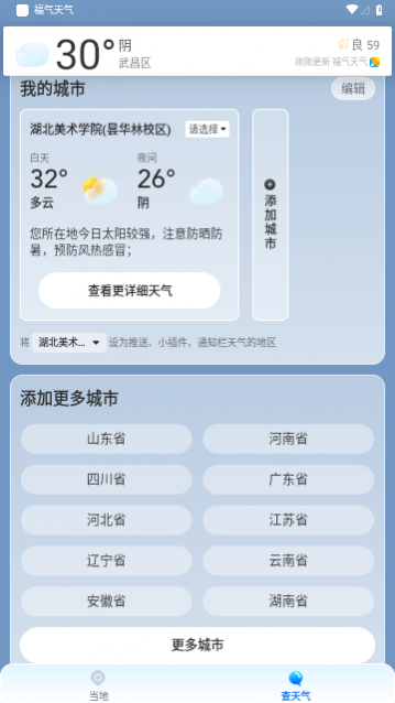 福气天气安卓手机版,福气天气2024最新版