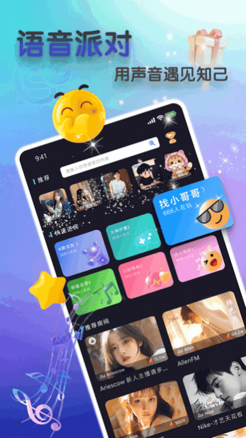 so语音官方版下载,so语音中文版