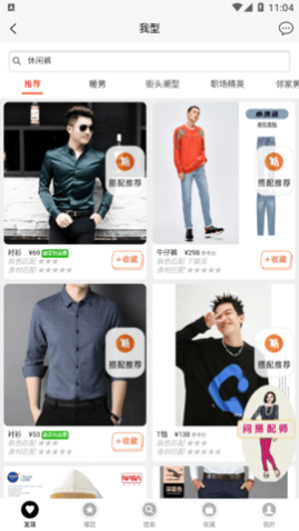 我型穿衣搭配手机版
