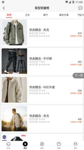 我型穿衣搭配手机版