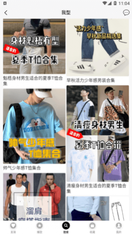 我型穿衣搭配手机版