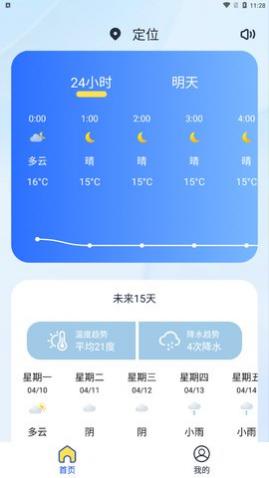 天气小秘书免费版下载,天气小秘书2024最新版