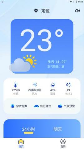 天气小秘书免费版下载,天气小秘书2024最新版