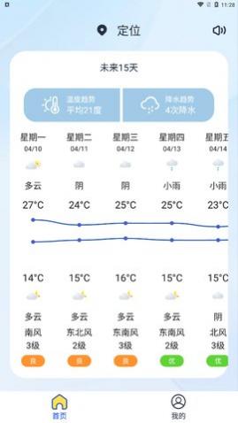 天气小秘书免费版下载,天气小秘书2024最新版