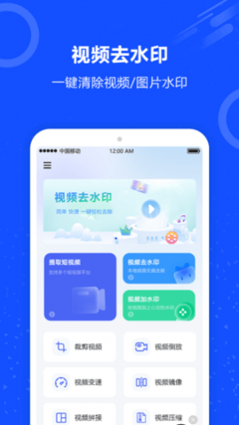 AI短视频去水印最新版