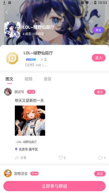 甜橙语音app下载,甜橙语音官方版