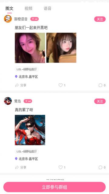 甜橙语音app下载,甜橙语音官方版