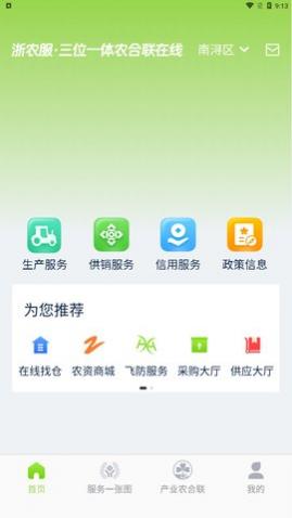 浙农服手机版下载,浙农服官方版