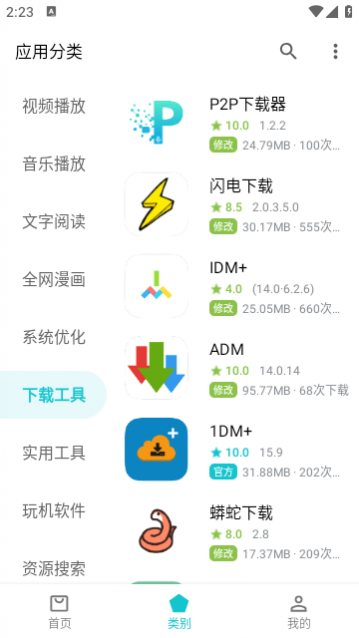 奇妙应用商店2024最新版,奇妙应用商店官方版