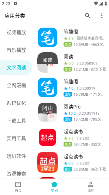 奇妙应用商店2024最新版,奇妙应用商店官方版