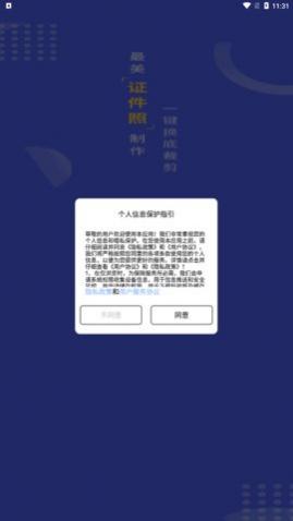 智拍证件照制作