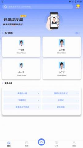 智拍证件照制作