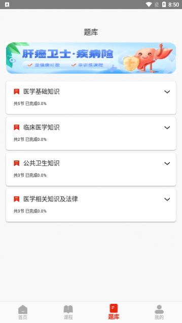 护士执业通官方版下载,护士执业通手机版