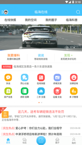 临海论坛杂谈下载,临海论坛杂谈手机版