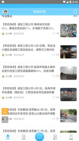 临海论坛杂谈下载,临海论坛杂谈手机版