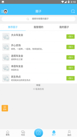 临海论坛杂谈下载,临海论坛杂谈手机版