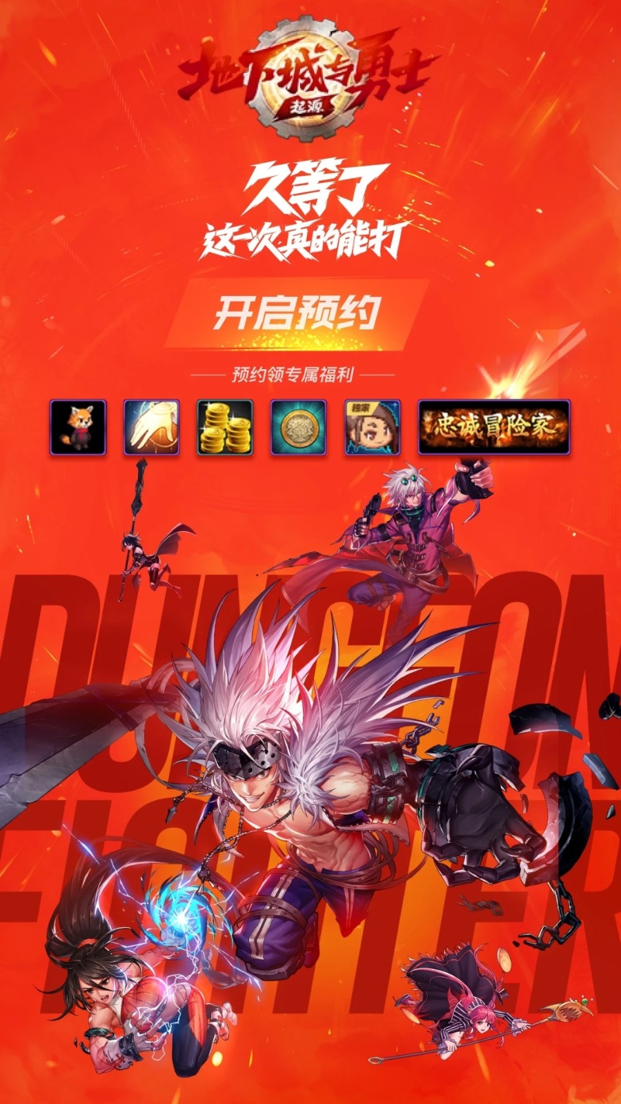 DNF助手app官方版下载